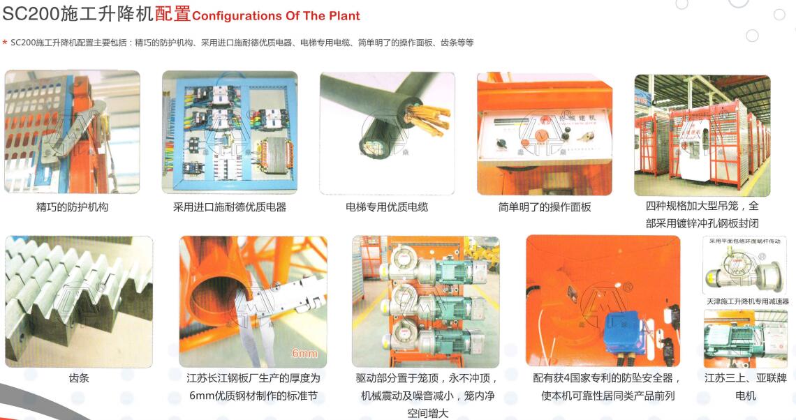 长城牌施工升降机配置参数详细说明