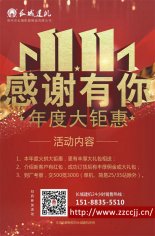 喜迎“双十一”长城搅拌站三重大礼等您拿