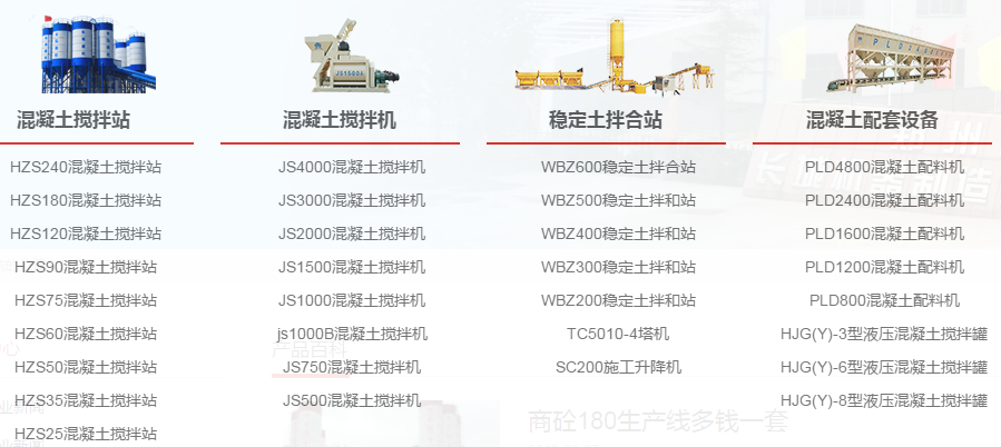 水泥商砼拌和设备