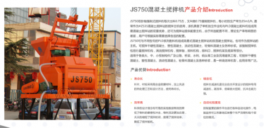 JS750搅拌机基础图和安装示意图