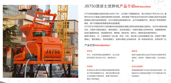 JS750搅拌机