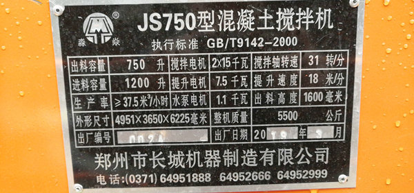 js750强制式搅拌机