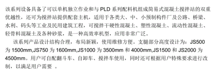 带计量装置混凝土搅拌机